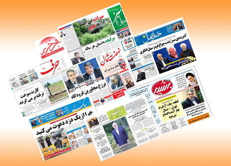 شرح پریشانی و قصه بی سروسامانی روزنامه های محلی مازندران